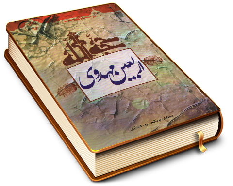 اربعین مهدوی