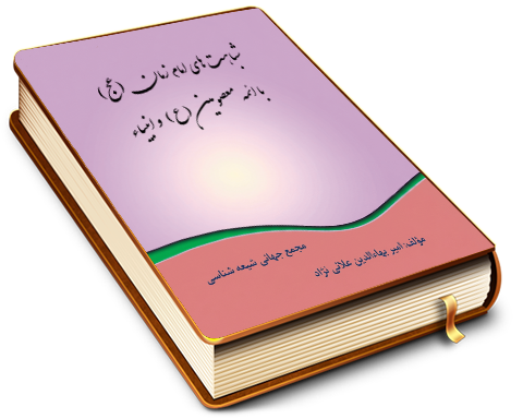 شباهت های امام زمان (عجل الله فرجه) با ائمه معصومین و انبیاء (علیهم السلام)