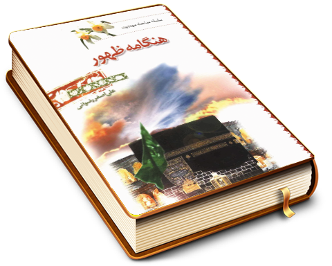 هنگامه ظهور