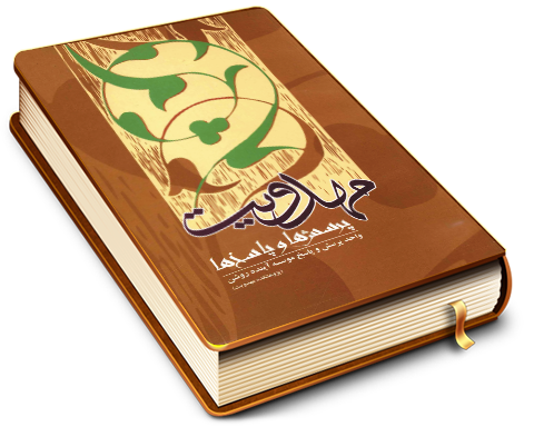 مهدویت - پرسش ها و پاسخ ها