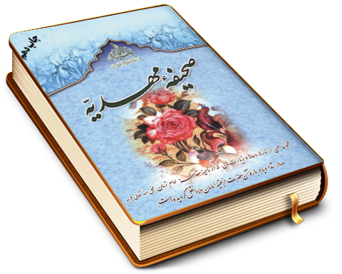 صحیفه مهدیه