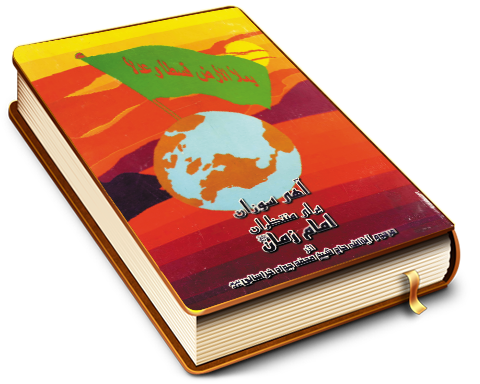 آهی سوزان برای منتظران امام زمان (عجّل الله فرجه) (اشعار)