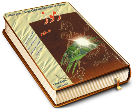 رموز - شرحی بر دعای بعد از زیارت آل یس درباره معرفت نورانی امام (عجّل الله فرجه)