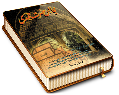 مجالس حضرت مهدی (عجّل الله فرجه)