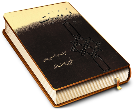 فروغ مهدویت