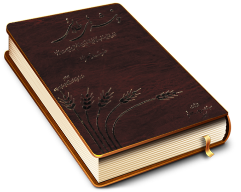 خوشه های طلایی (مجموعه شعر)