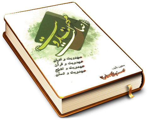 اصالت مهدویت