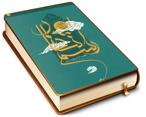 رسم انتظار (منظومه ٣١٣ در هفت آسمان)