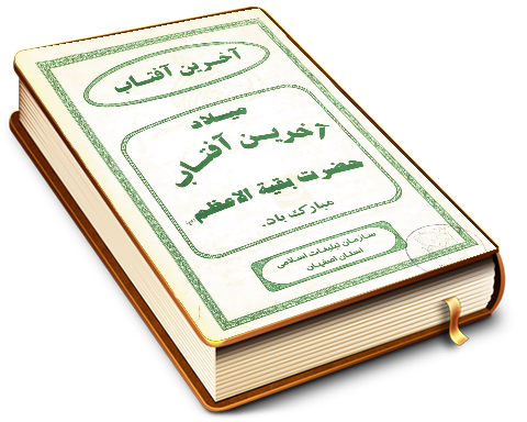 آخرین آفتاب