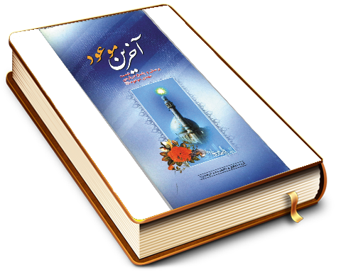 آخرین موعود