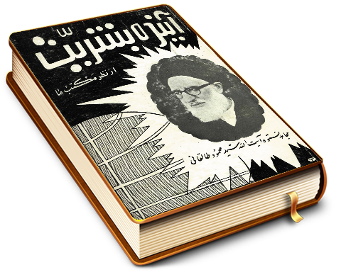 آینده بشریت از نظر مکتب ما