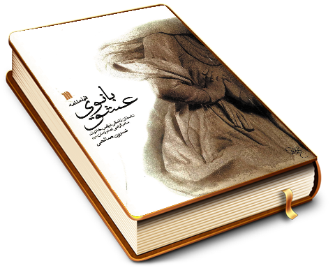 فیلنامه بانوی عشق