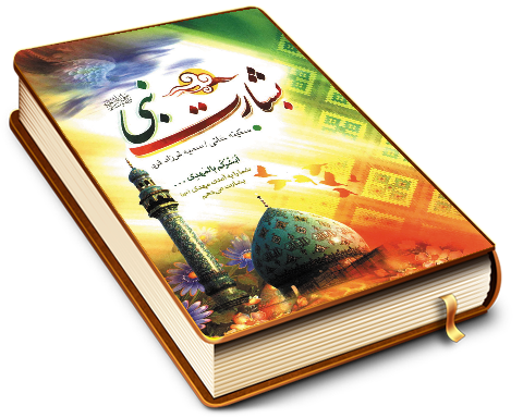 بشارت نبی - شباهتهای پیامبر اعظم و حضرت مهدی (علیهم السلام)