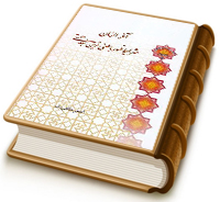 آخر الزمان؛ شرایط ظهور، باطنی ترین بُعد هستی