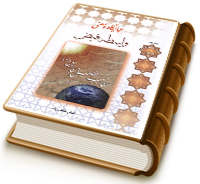 جایگاه ومعنی واسطه فیض