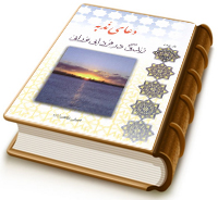 دعای ندبه، زندگی در فردایی نورانی