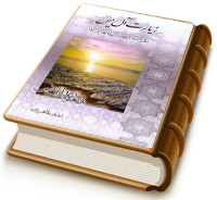 زیارت آل یس - نظر به مقصد جان هر انسان