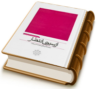 از سبوی انتظار