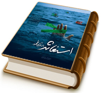 استغاثه رمز نزدیکی ظهور