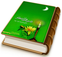 زمزمه های انتظار (واگویه هایی با امام عصر (عجّل الله فرجه))