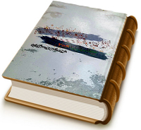 اولین نگاه به امام زمانم (عجل الله فرجه)