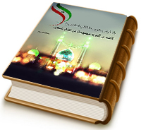 بازخوانی هویت انقلاب اسلامی با تاکید بر آموزه مهدویت در تفکر شیعی