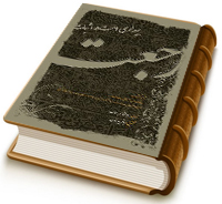 بیداری امت در اثبات رجعت