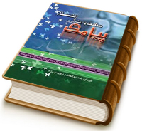 پیامک مهدویت و انتظار