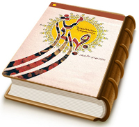 جمال بی مثال - سیمای امام مهدی (عجل الله تعالی فرجه الشریف) در کلام معصومان (علیهم السلام)