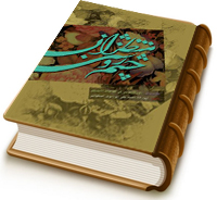 چشم روشنی منتظران - بازنویسی کتاب نور الابصار فی فضیله الانتظار