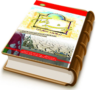 خورشید پنهان (وظایف منتظران)