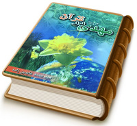 مهدی (عجل الله فرجه) در قرآن