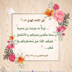 الأحاديث المهدوية- ١٠٥