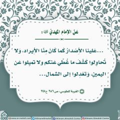 الأحاديث المهدوية- ١٠٦