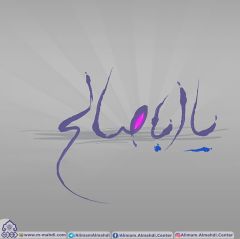 (٣٥٥) يا أبا صالح