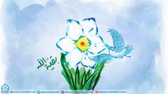 (٣٦٤) بقية الله