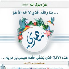 الأحاديث المهدوية- ١٢٤