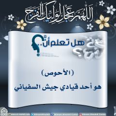 هل تعلم أن- ١٣٦