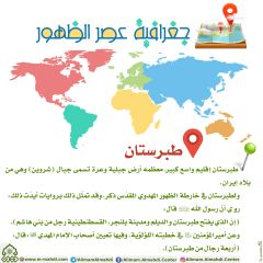 جغرافية عصر الظهور- ٣٢