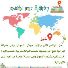 جغرافية عصر الظهور- ٣٤