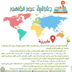 جغرافية عصر الظهور- ٤٠