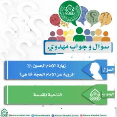 سؤال وجواب مهدوي- ٣٦