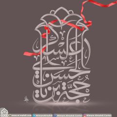 (٣٧٥) يا حجة بن الحسن العسكري