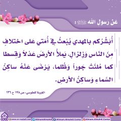 الأحاديث المهدوية- ١٣٣