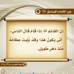 الأحاديث المهدوية- ١٣٩