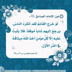 الأحاديث المهدوية- ١٤٠