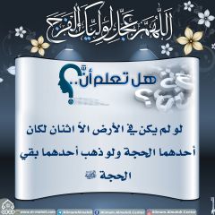 هل تعلم أن- ١٤٦