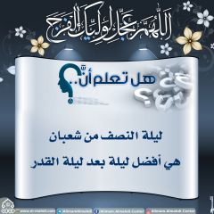 هل تعلم أن- ١٤٧