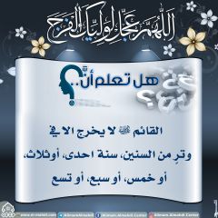 هل تعلم أن- ١٤٩