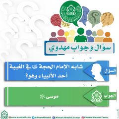 سؤال وجواب مهدوي- ٤٦